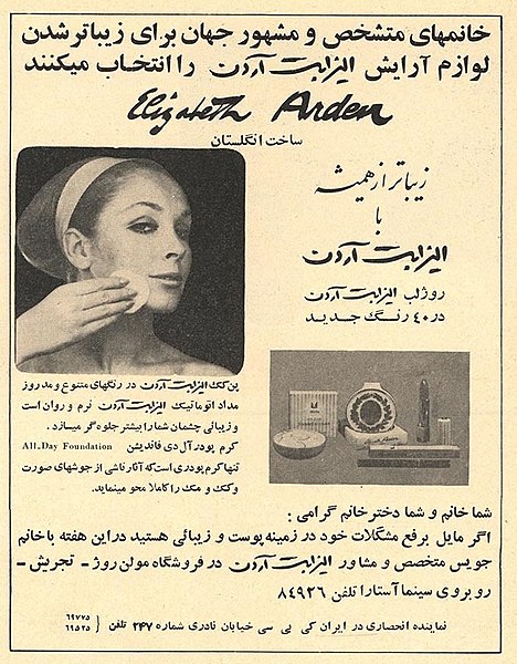 A 1968 Magazine ad of Elizabeth Arden in Persian, Zan-e Rooz